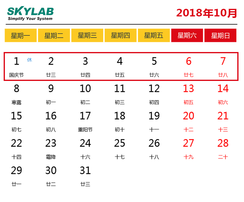 SKYLAB，2018国庆节放假通知