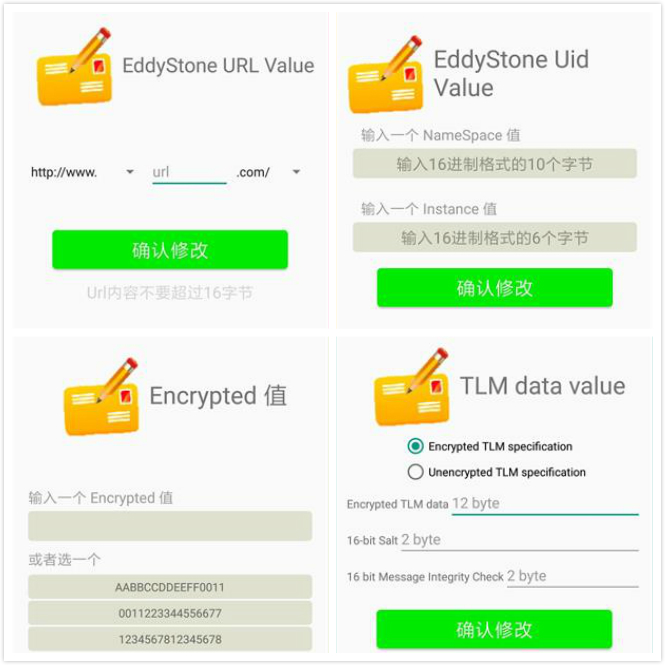 Eddystone模式下VG05的配置参数修改