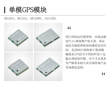 定位设备的小尺寸单模GPS模块需求，如何选择？