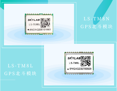 高性价比GPS北斗模块LS-TM8N和LS-TM8L有什么区别？